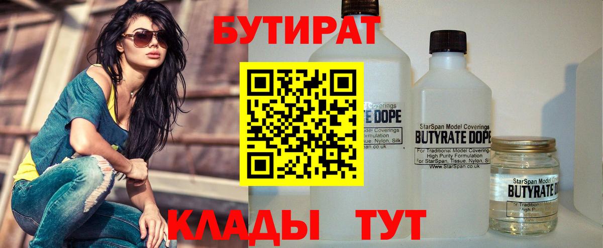 БУТИРАТ 1.4BDO Котельники