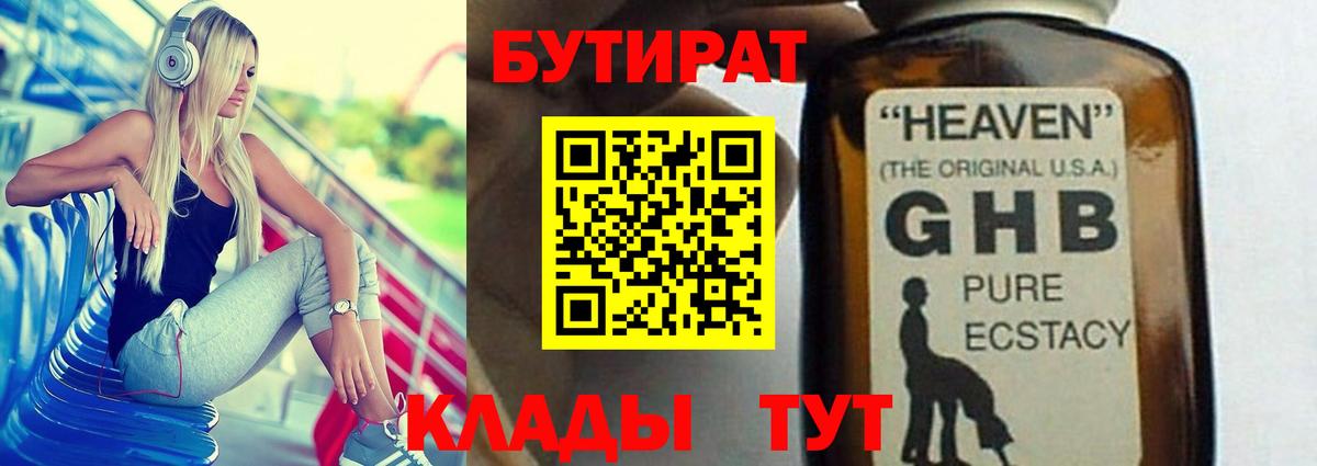 Бутират  Вход с VPN  Котельники  Бутират бутик 