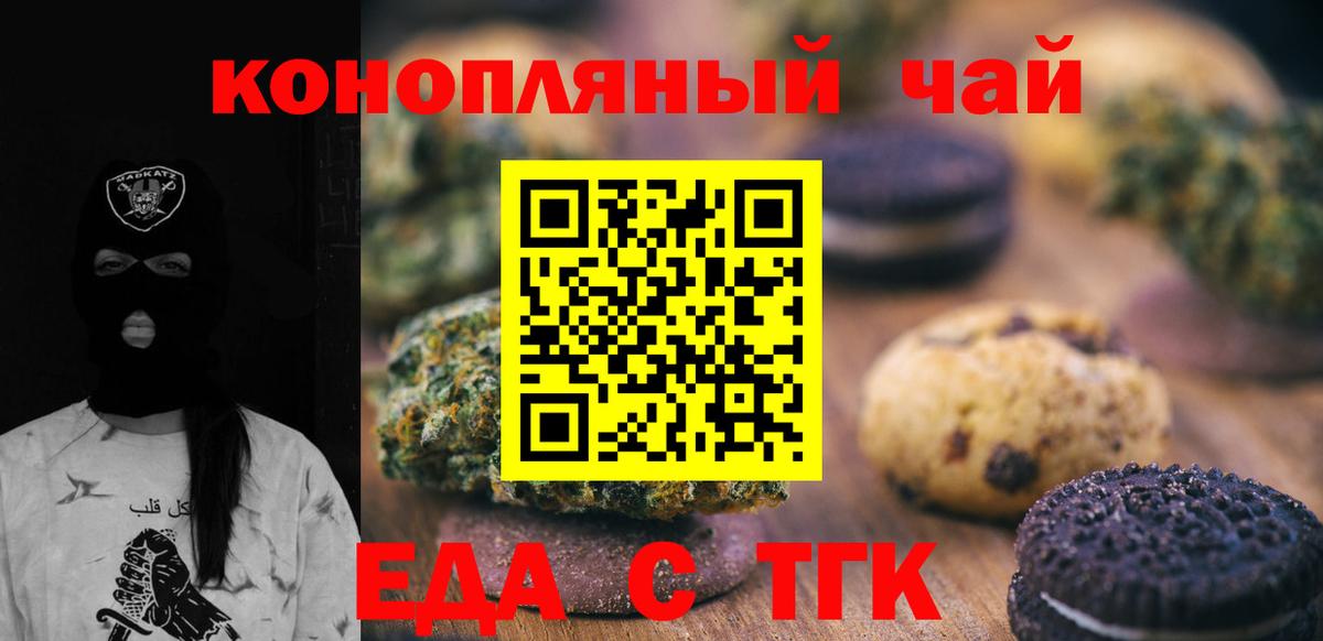 Еда ТГК марихуана Котельники