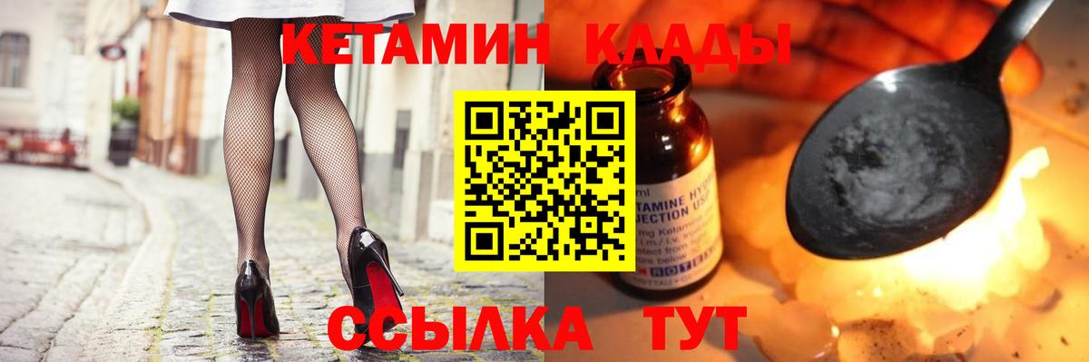 Кетамин VHQ  Вход с VPN  Котельники 