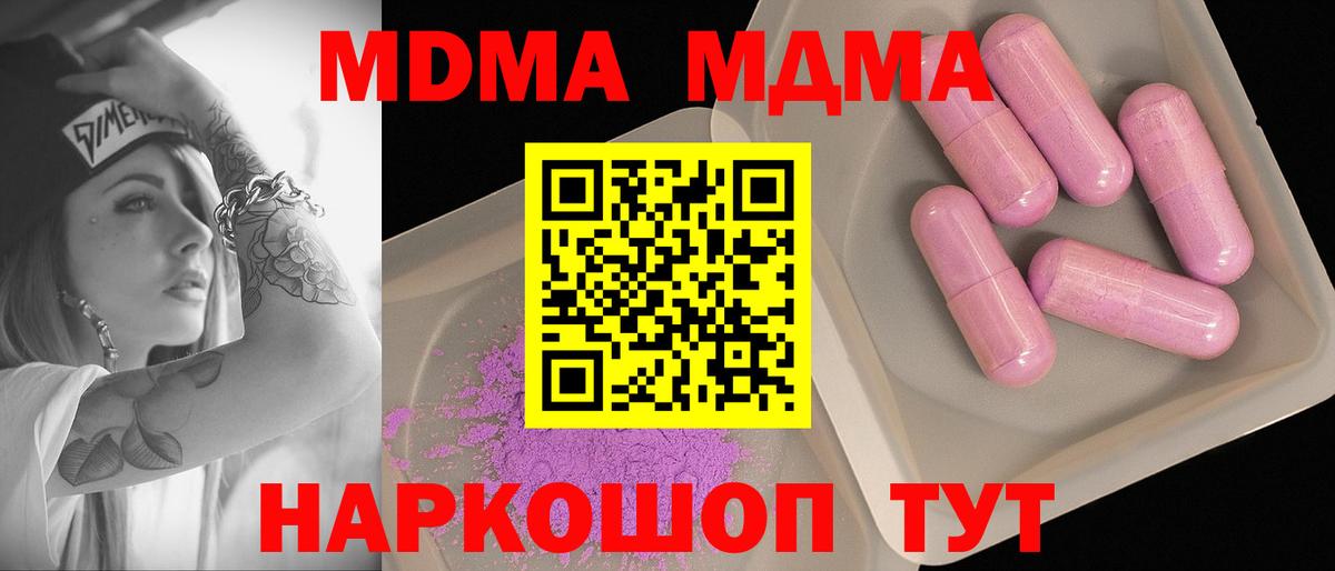 Котельники  MDMA  Вход с VPN  MDMA Molly  MDMA кристаллы 