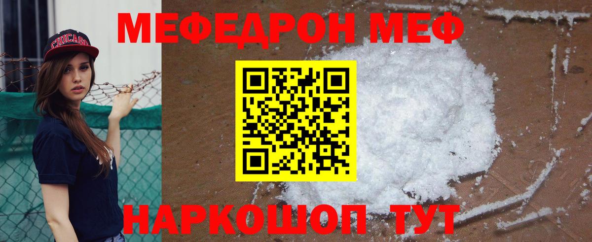 Меф Котельники