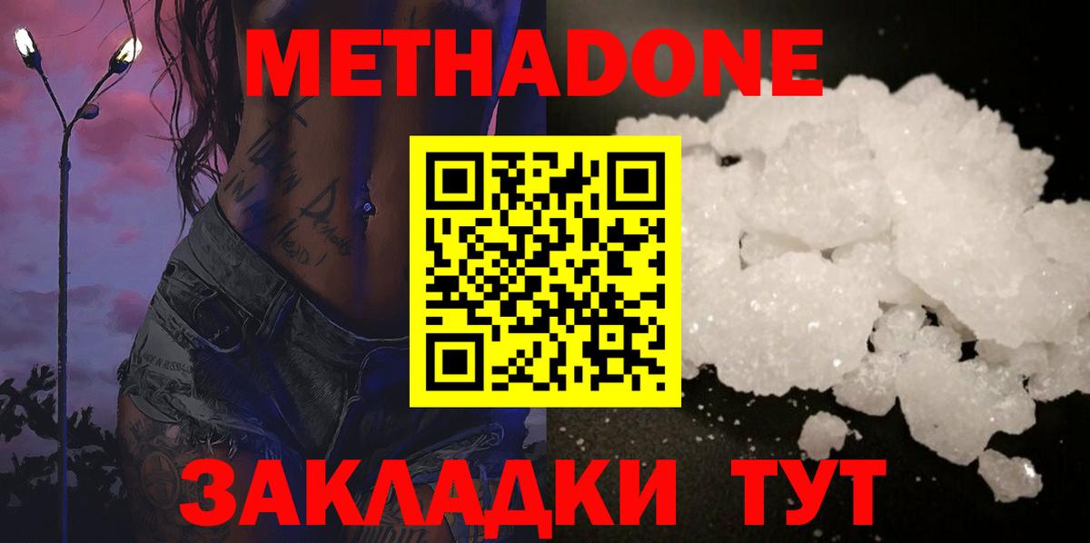 МЕТАДОН кристалл  Вход с VPN  Котельники  Метадон VHQ 