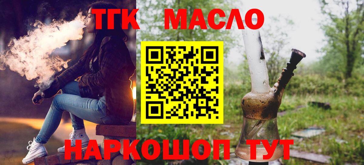 ТГК THC oil  Вход с VPN  цены наркотик  Котельники 